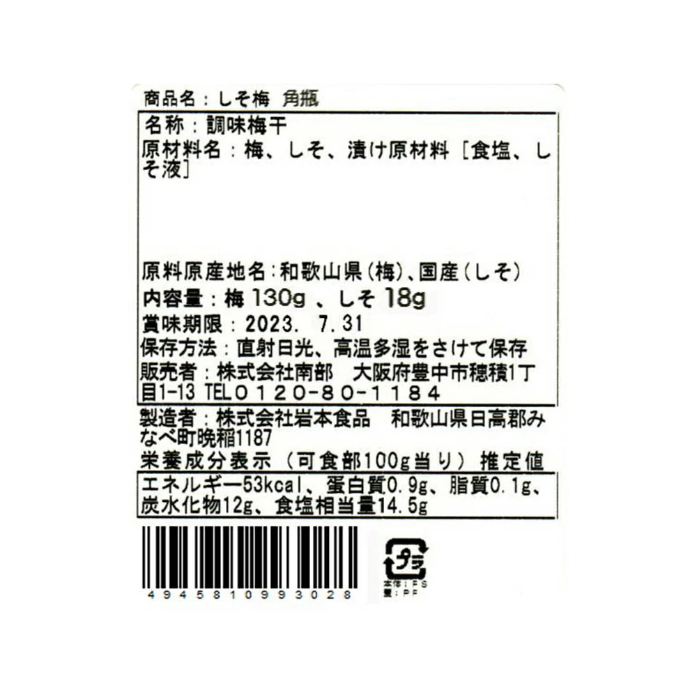 しそ漬梅 壜 118g×2本セット 国産 和歌山 紀州 梅干し 【送料込み】【お届け不可地域：北海道・沖縄・離島】