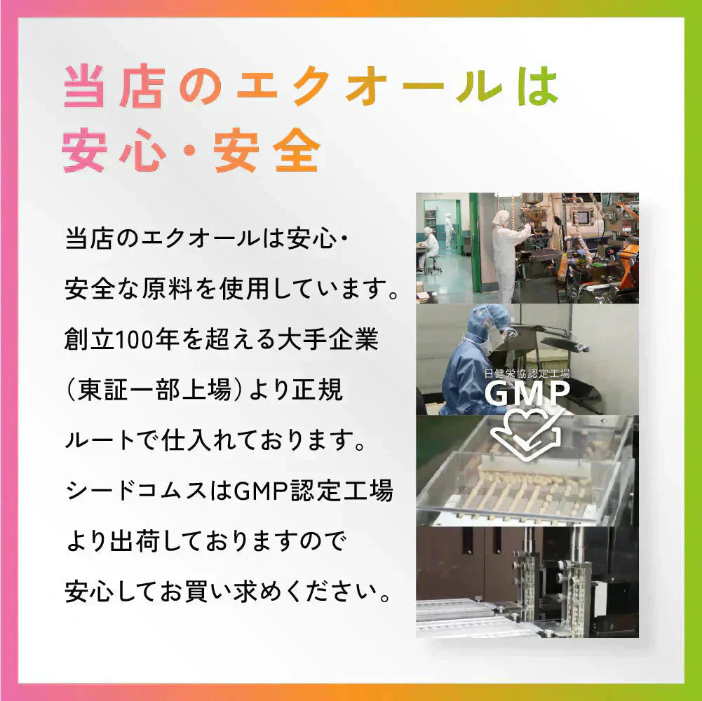 ＼1カプセル10mg配合／エクオール 約1ヶ月分  サプリメント サプリ 大豆イソフラボン 美容 健康 ラクトビオン酸 プラセンタ アスタキサンチン GABA 女性 の悩み シードコムス