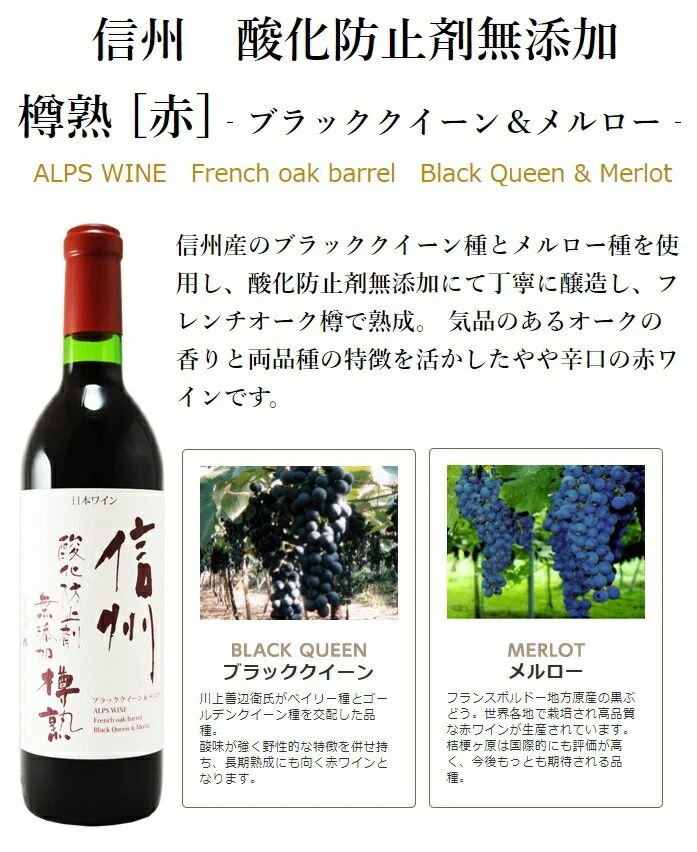 【送料無料】【日本ワイン】長野県 アルプス 信州酸化防止剤無添加樽熟ワイン 赤 720ml×12本【本州(一部地域を除く)は送料無料】【現行ヴィンテージにてお届けとなります】