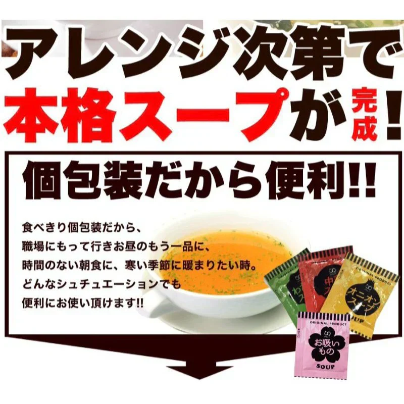 即席人気スープ 4種アソート40包セット（中華スープ・たまねぎスープ・わかめスープ ・お吸い物） メール便　送料込