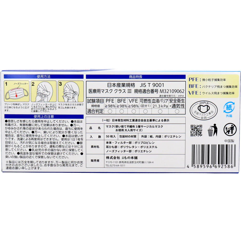 使い捨て不織布マスク iiもの本舗 三層サージカルマスク お徳用タイプ 大人用 50枚入りＸ10箱