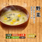【カートアップNG】【10食セット】すぐおいしい味噌汁 野菜