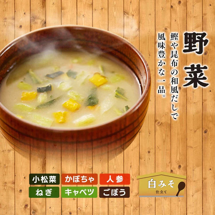 【カートアップNG】【10食セット】すぐおいしい味噌汁 野菜