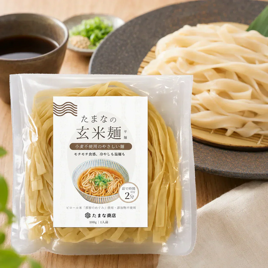 【平麺・3食セット】小麦不使用・もちもち玄米麺（平麺）（自然栽培／グルテンフリー／化学添加物不使用）