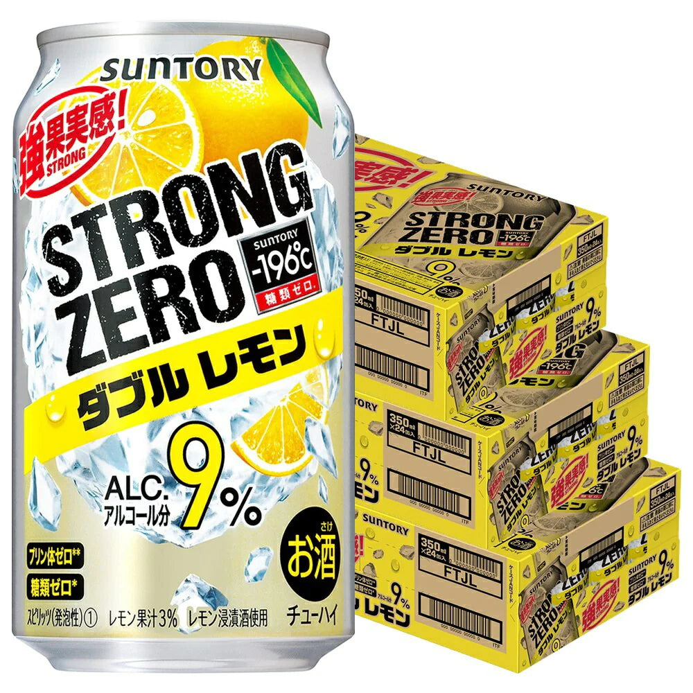 【送料無料】サントリー -196℃ ストロングゼロ ダブルレモン 350ml×３ケース/72本　【北海道・沖縄県・東北・四国・九州地方は必ず送料がかかります】