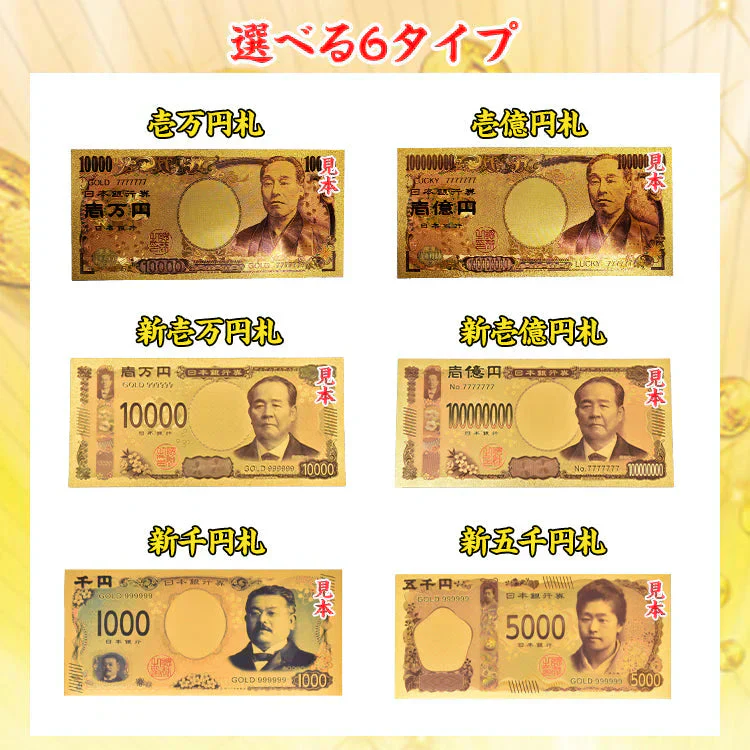 お札 黄金 金 gold 開運 金運 幸運 運勢 アップ ギフト 贈り物 景品 パーティ 願掛け クリスマス おもちゃ 玩具