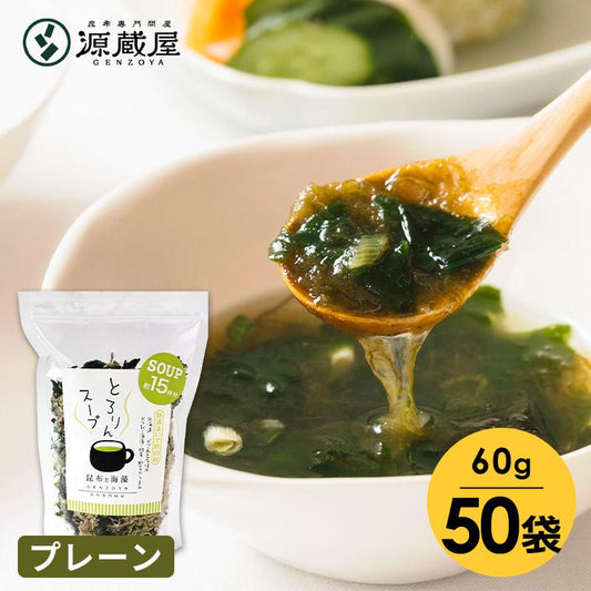 [業務用]とろりんスープ昆布と海藻　60g×50袋 即席スープの素 お徳用 業務用