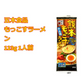 赤龍ラーメン ロン龍ラーメン もっこす アベック 棒ラーメン とんこつ 塩 熊本 辛味噌 食べ比べ 4種