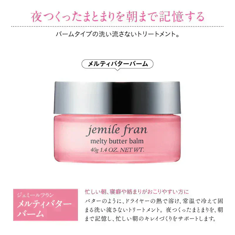 【バーム40ｇ】ミルボン ジェミールフラン メルティバターバーム 40g 洗い流さないトリートメント アウトバストリートメント ヘアケア トリートメント