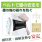 骨盤ベルト 「Lサイズ」 腰サポーター 腰楽ベルト サポートベルト 骨盤補正サポーター 姿勢矯正サポート 腰ベルト 産後 洗濯可 男女兼用 座り仕事 父の日
