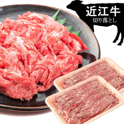 【５００ｇ】「近江牛」切り落し（250ｇ×2）／日本三大銘柄牛として有名な近江牛の切り落とし！