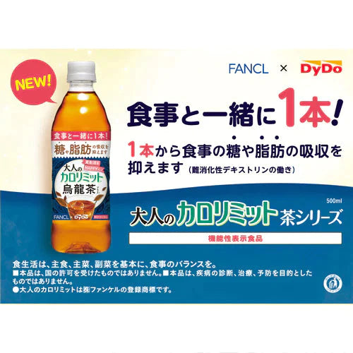 【1ケース】【送料無料】ダイドー 大人のカロリミット 烏龍茶プラス 500ml 24本 機能性表示食品 ファンケル ダイドー コラボ