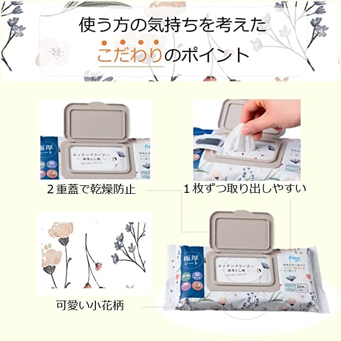 【お試し】フルールドゥ　キッチンクリーナー　大判・極厚　レモンの香り　［ 26枚　5パック入り ］　送料無料