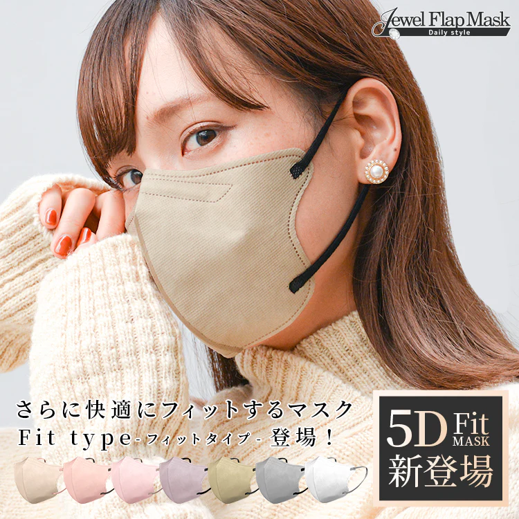 【FREEサイズ】【ヘーゼルナッツ】バイカラー 立体マスク バイカラー 小顔 立体 不織布 カラー 血色 5D 3Dマスク マスク 両面 同色 カラーマスク ジュエルフラップマスク 3Dデイリースタイル Jewel Flap Mask 3D daily style Fit type フィットタイプ 公式 WEIMALL bwm5d