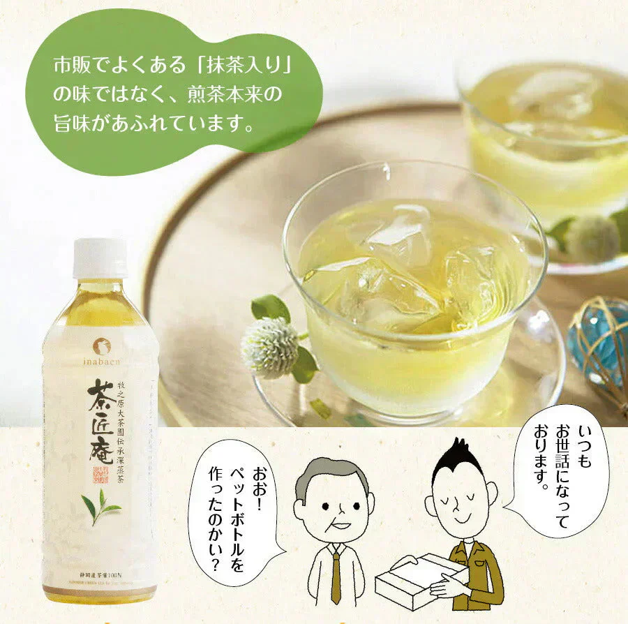 日本橋いなば園 茶匠庵 プレミアム緑茶ペットボトル 500ml×24本 静岡一番茶厳選 本格仕立て お茶 深蒸し茶 緑茶 送料無料 静岡茶 深むし茶 お茶 深蒸し煎茶 プレゼント 日本茶 お礼 茶匠庵 ギフト