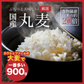 【お届けまで約3週間】丸麦 900g 国産100% もっちりプチプチで美味しい！家族みんなが好きなる雑穀 ダイエットにも◎【カウシェファーム収穫対象商品】