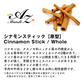 カシア シナモンスティック【原形】100g チャック付き袋入り インド産 シナモン 肉桂 スパイス カレー おうちカレー 手作りカレー ホットワイン グリューワイン クリスマス お菓子 クッキー
