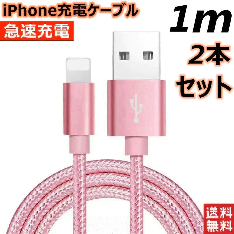 【1m 2本  シルバー 送料無料】iPhone充電ケーブル ライトニングケーブル 1m 2本 lightning  急速充電ケーブル データ転送ケーブル USBケーブル iPad用 iPhone用 安心 スマホ合金ケーブル