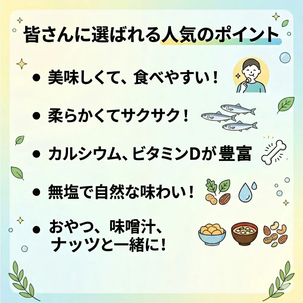 ＜塩無添加食べるにぼし180g＞ 無塩