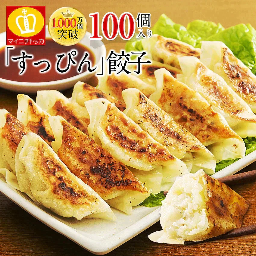 累計2000万個完売！奇跡の一粒すっぴん餃子100個 絶品タレ不要味付き【ご新規さん限定商品】