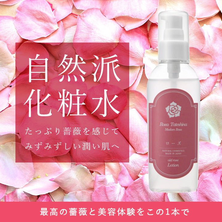ローズ蓼科 オールドローズローションプレミアム 120ml ローション オールドローズ プレミアム 化粧水 オーガニック ローズ油 ゼラニウム油 日本製 薔薇 バラ 乾燥 スキンケア パラベンフリー
