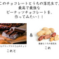 ベルギー産最高級チョコレートで作ったピーナッツショコラ 170g　千葉県産落花生