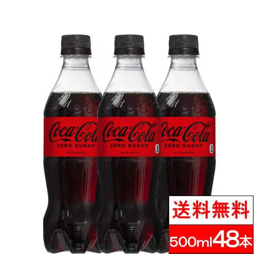 【3人シェア買いでお得】【全国配送対応】【送料無料】コカ・コーラゼロ500mlPET24本2箱（計48本）