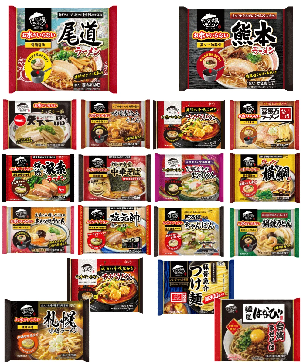 【冷凍食品 Re】 冷凍食品 キンレイ 冷凍ラーメン 8袋 水のいらない 冷凍 ラーメン 横綱 横浜家系 塩元帥 長崎ちゃんぽん 札幌味噌 博多とんこつ 名古屋台湾まぜそば 喜多方 チゲうどん 関東圏送料無料
