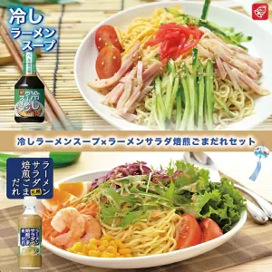 【北海道限定】冷しラーメンスープ×ラーメンサラダ 焙煎ごまだれ【各1本・計2本】ベル食品 新千歳空港 お土産 冷やし中華 冷やしラーメン ざるラーメン つけ麺 ドレッシング