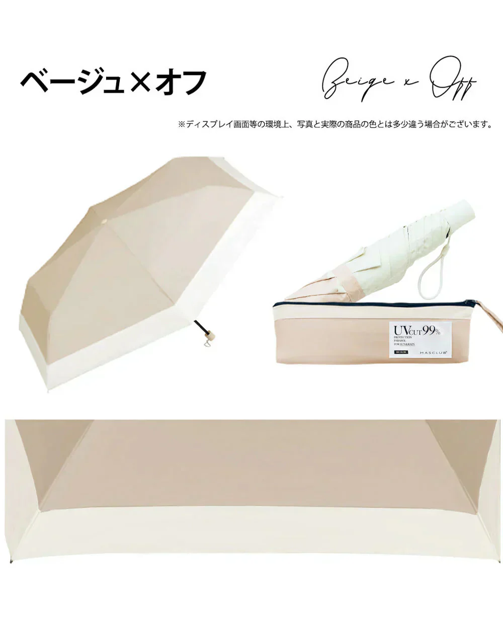 【日差しと雨の防護エキスパート】＼ベージュ×オフ 1本／超軽量 日傘 約140g 携帯便利 丈夫 傘 完全遮光 遮熱  折りたたみ傘 紫外線遮断 折り畳み日傘 日焼け対策 UVカット 晴雨兼用 男女老若 学生用 誕生日プレゼント首選