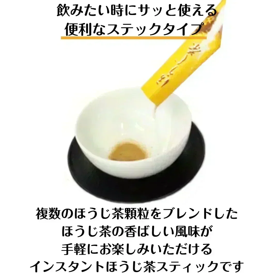スティックほうじ茶 インスタント 個包装 水でも溶ける 旅行 持ち運びに便利 創作茶屋宗新