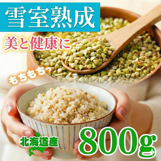 800g 国産 そばの実 ダイエットに 北海道産