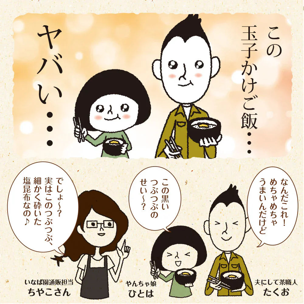 【4個セット】日本橋いなば園 ふりかけ汐昆布 塩昆布 50g ネコポス メール便送料無料