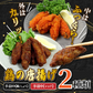 冷凍手羽中スパイシー唐揚げ1.6kg（黒こしょう800g、レッド800g）