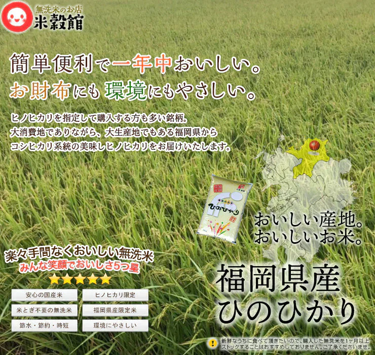 令和7年産 福岡県ヒノヒカリ 九州米 無洗米 10kg 九州産ひのひかり