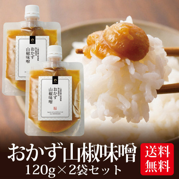 【2個セット】日本橋いなば園 八幡屋磯五郎粉山椒使用 おかず山椒味噌 120g ネコポス メール便送料無料