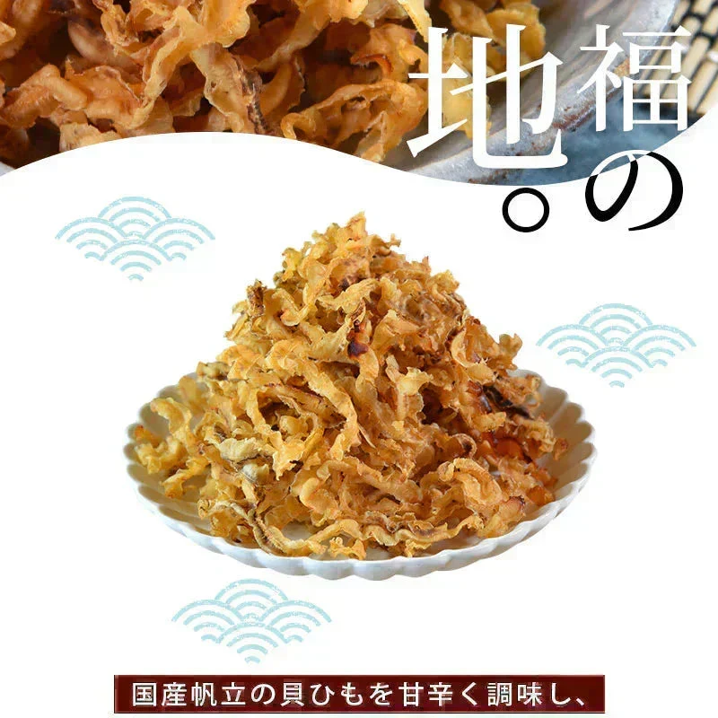 ＜北海道産 焼帆立貝ひも 150g＞ ほたて