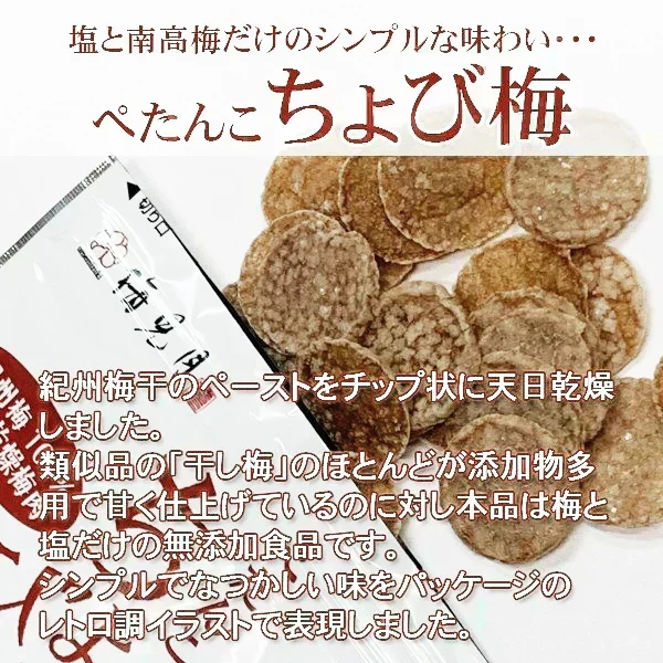 【10袋】ぺたんこちょび梅7g　　　　 熱中症対策 マルヤマ食品