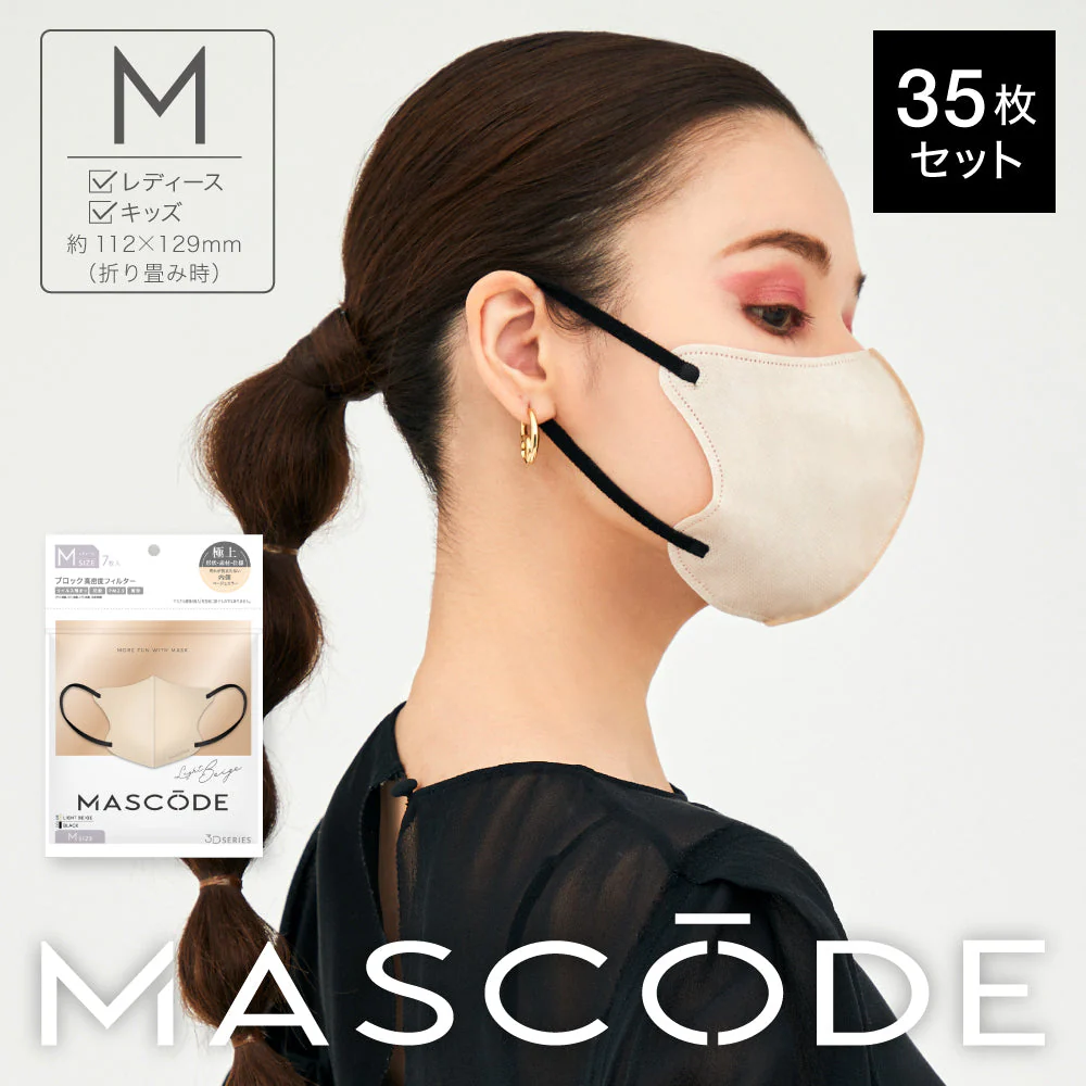 【M／ライトベージュ（ブラック紐）】MASCODE 3D 立体 マスク 5袋35枚 セット マスコード 不織布 女性 レディース ベージュ 送料無料【シェア買いなら1980円！】