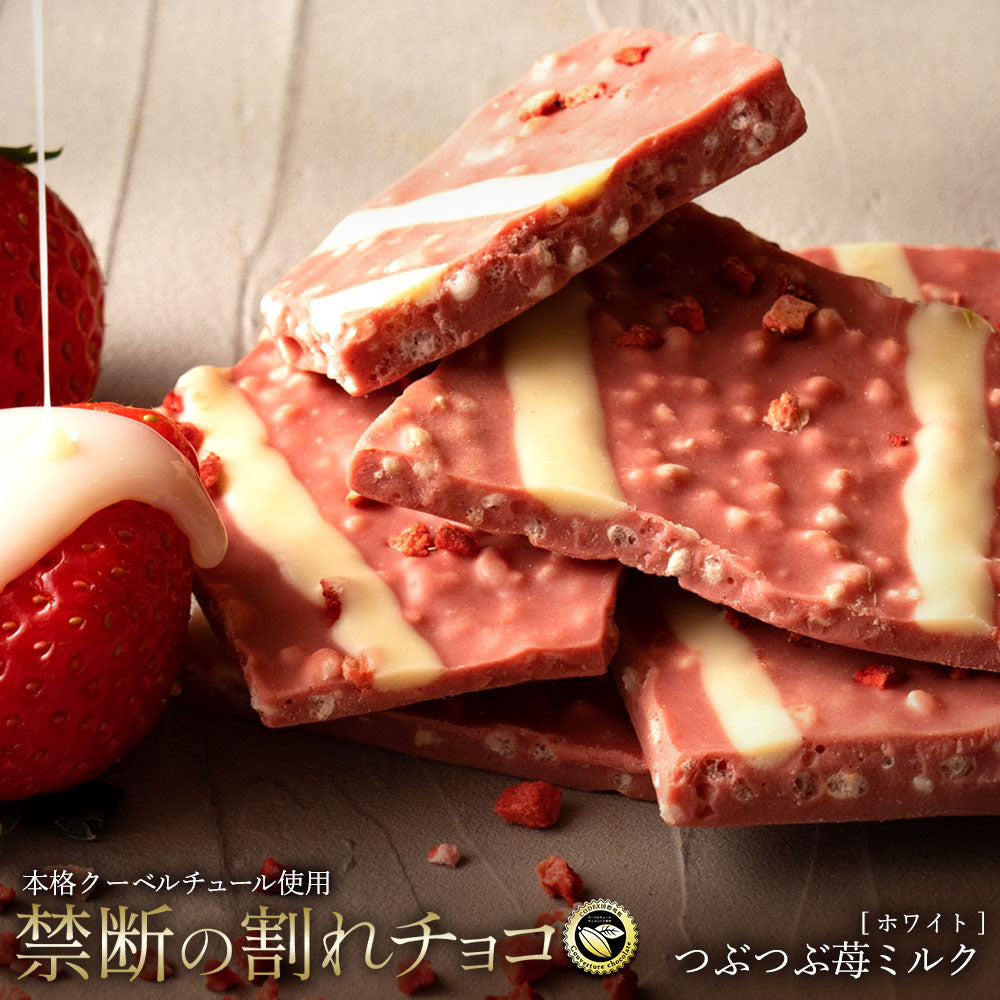 【割れチョコ2個セット】■割れチョコホワイト つぶつぶ苺ミルク 200g×2