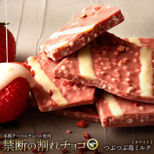 【割れチョコ2個セット】■割れチョコホワイト つぶつぶ苺ミルク 200g×2