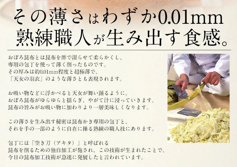おぼろ昆布 195g（65g×3袋） 北海道産 真昆布 純手すき［送料無料］ こんぶ 昆布 北海道 大量 まとめ買い 北海道グルメ 業務用 コンブ お吸い物 母の日 プレゼント ギフト  母の日思いの 健康 実用的 父の日 子供 孫 ※ポスト投函商品の発送は1～2週間前後になります