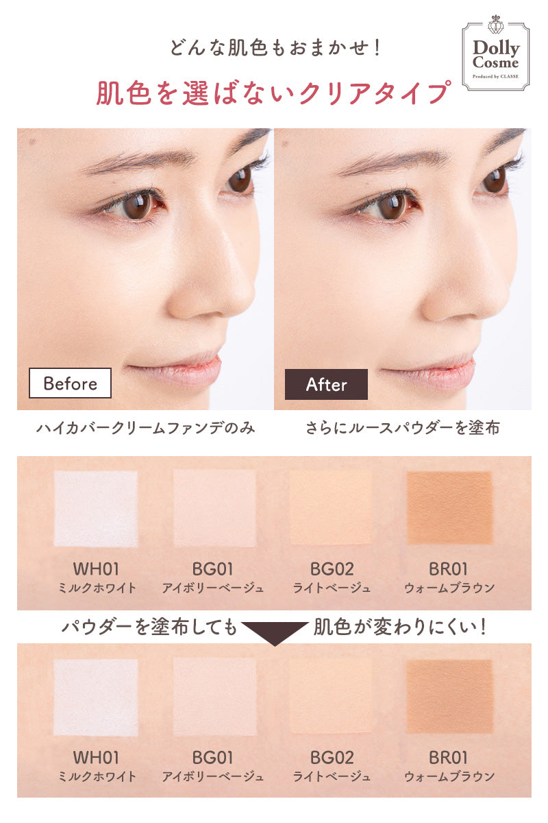 Dolly Cosme ルースパウダー シュガー クリアタイプ フェイスパウダー スキンケア 化粧品 コスメ おしろい 撮影 モデル コスプレ アニメ キャラ ドーリーコスメ