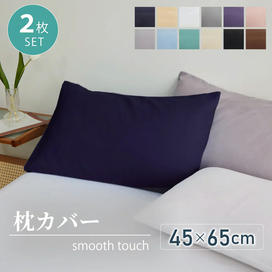 【2枚セット／ブラック／45×65cm】枕カバー まくらカバー 45×65cm 北欧 枕 カバー 無地 洗える 抗菌 防臭 おしゃれ シンプル 可愛い 洗える まくらカバー ピローケース 丸洗い 送料無料 新生活