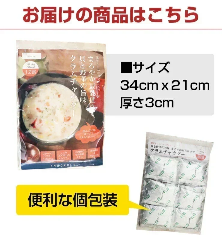 ❤️女王様のDIETクラムチャウダー12食入り！腹持ちを考えた冷えると固まるスープ！夜食にあると安心♪豆乳仕立て ！ぷるるん姫