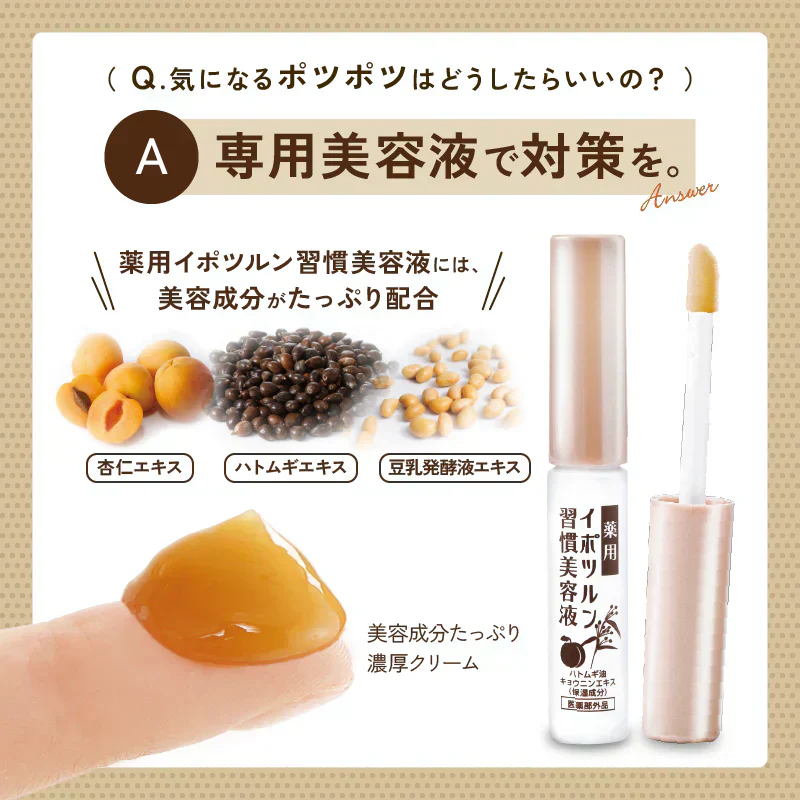 【薬用イポツルン】首元や目元の気になるポツポツに特化した 美容液 習慣 老人性イボ 角質粒 シミ はとむぎ 杏仁 肌荒れ クリーム 胸元 デコルテ ぽつぽつ ブツブツ 目・首まわり 年齢を重ねた肌の悩み 薬用 日本製 杏仁エキス ハトムギエキス 豆乳発酵エキス 首元 目元 首いぼ 首のイボ イボ取り 角質ケア 角質粒 医薬部外品 プラセンタ グリチルリチン酸 つぶのんジェル 肌あれ あれ性 あせも しもやけ ひび あかぎれ