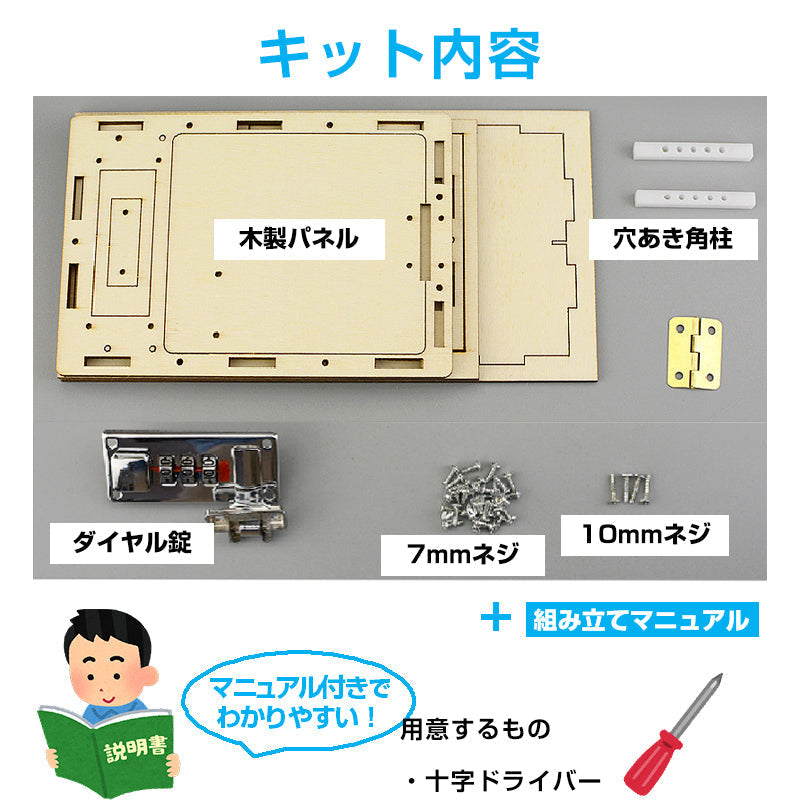 ダイヤル式 ロッカー 子供用 パスコード付き 工作キット 宝石箱 宝箱 ミニ 貯金箱 収納ボックス 手作り 本格的 おもちゃ 小物 知育玩具 夏休み 図画工作 宿題