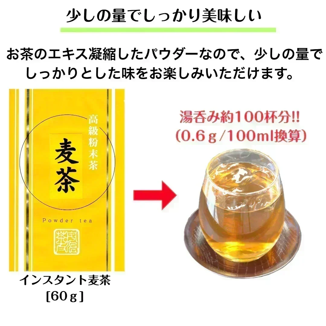 インスタント麦茶60g パウダー 粉末 簡単 便利 ポスト投函 宗新