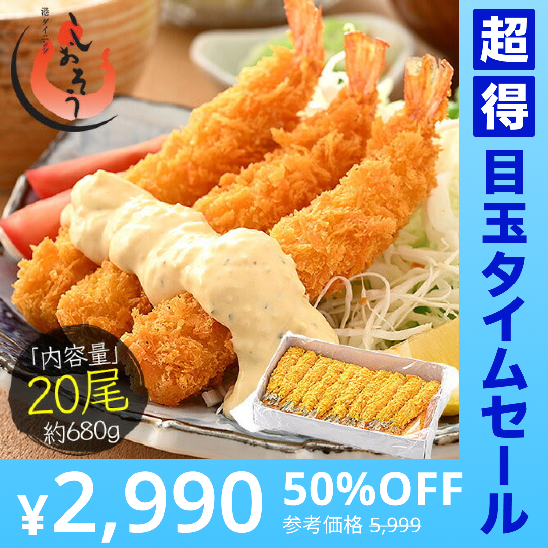 エビフライ 680g（20尾入り） 海老フライ えび エビ 海老 冷凍 業務用 母の日 プレゼント ギフト 母の日思いの 健康 実用的 父の日 子供 孫【超得ハイパーSALE】