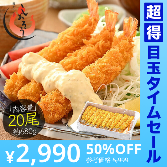 エビフライ 680g（20尾入り） 海老フライ えび エビ 海老 冷凍 業務用 母の日 プレゼント ギフト 母の日思いの 健康 実用的 父の日 子供 孫【超得ハイパーSALE】